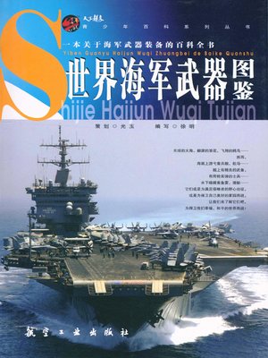 cover image of 世界海军武器图鉴